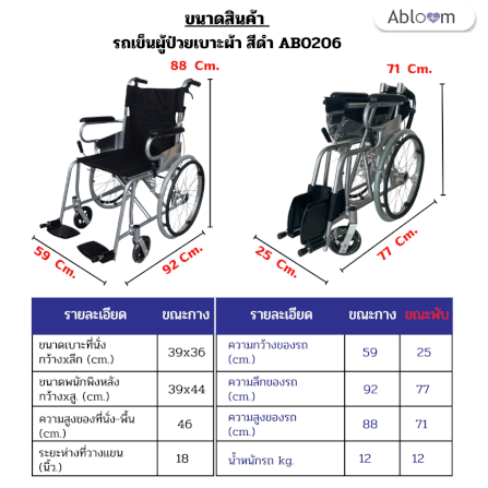รถเข็นวีลแชร์ ABLOOM 0020006004017 โครงอลูมิเนียม เบาะผ้า_6